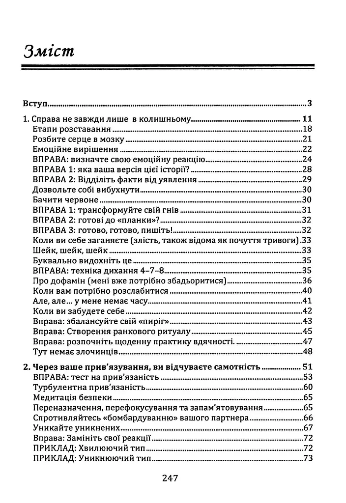 Відпусти його, знайди себе. 10 кроків від розбитого серця до щасливих стосунків - фото 3