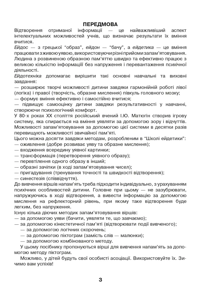 Вчимо вірші та тексти напам’ять. 3 клас - фото 3