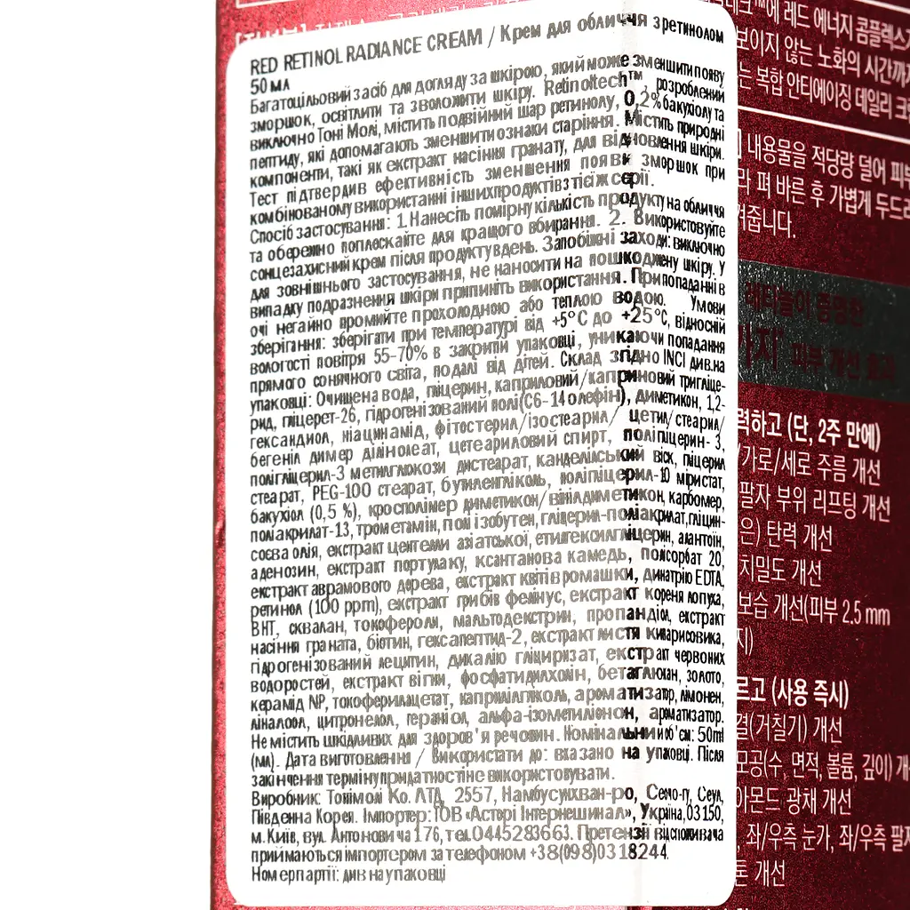 Крем для лица Tony Moly Red Retinol Radiance Cream, с ретинолом, 30 мл - фото 3