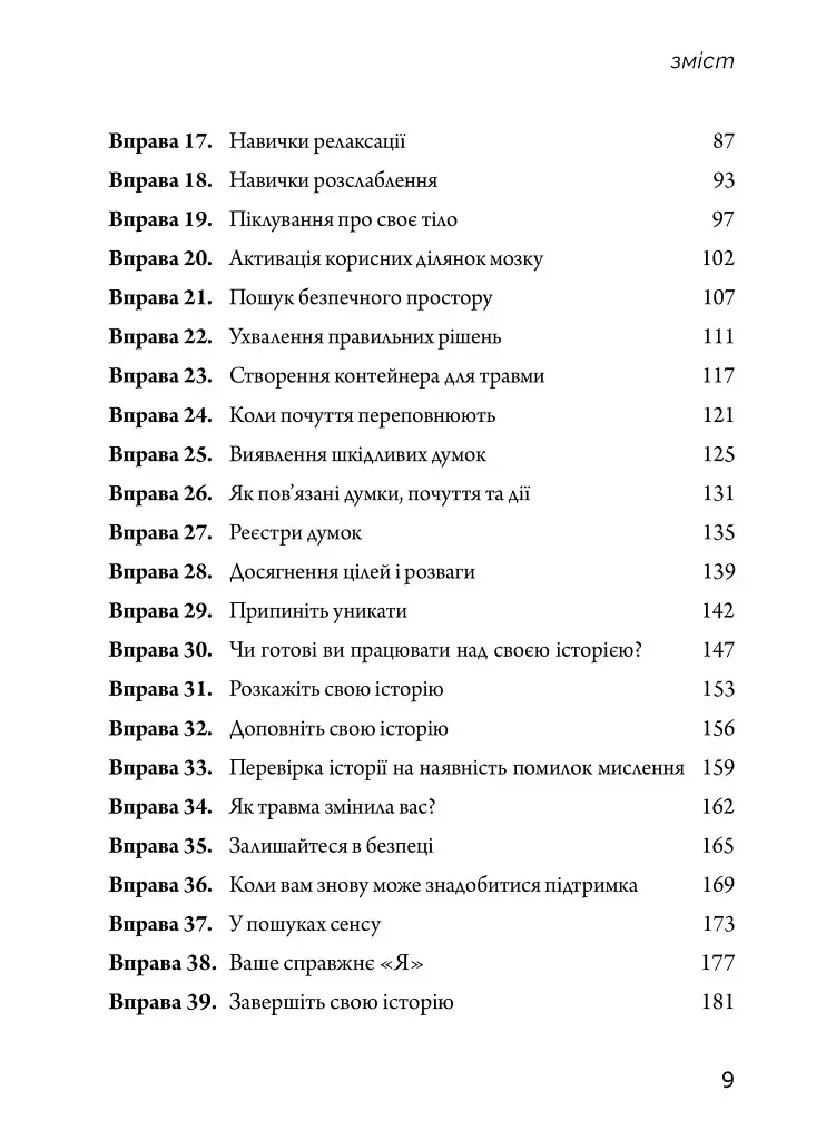Робочий зошит із ПТСР для підлітків. Прості й ефективні навички для зцілення від травми - фото 3