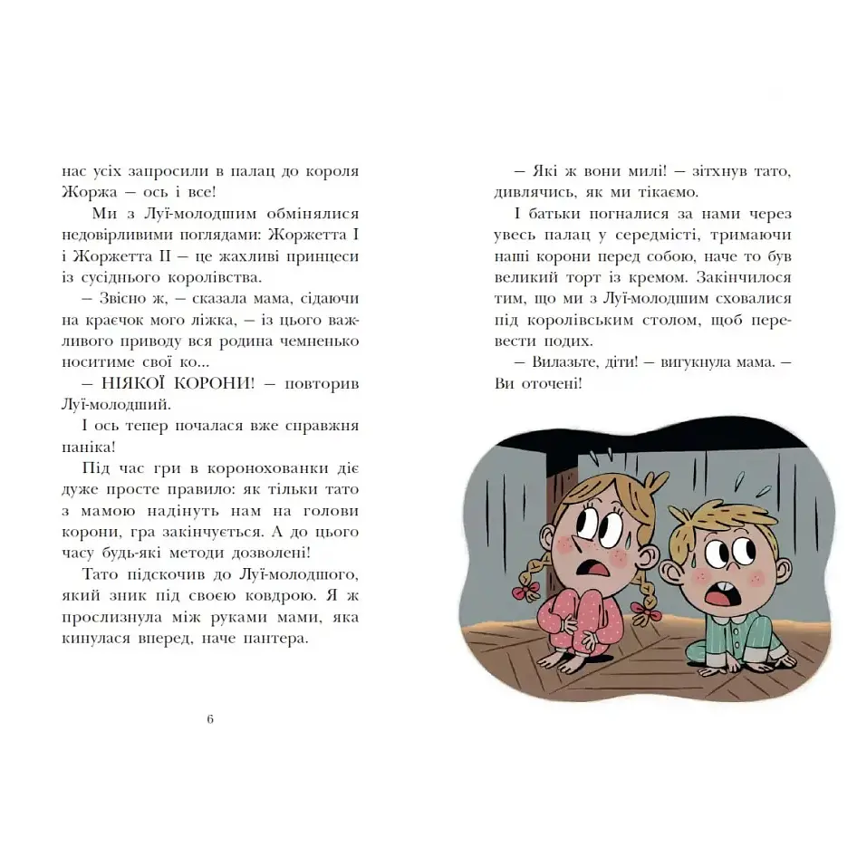 Королівська родина. Сигнали SOS на безлюдному острові. Книга 3 – Крістоф Морі (562100) - фото 4