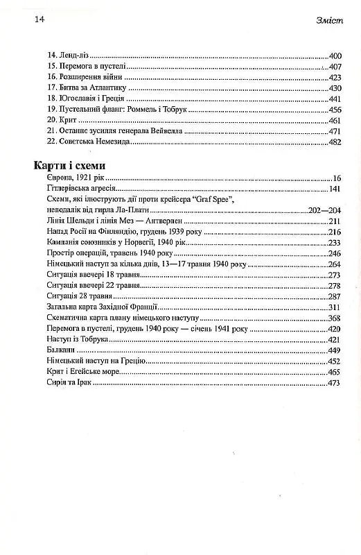 Спогади про Другу світову війну - фото 3