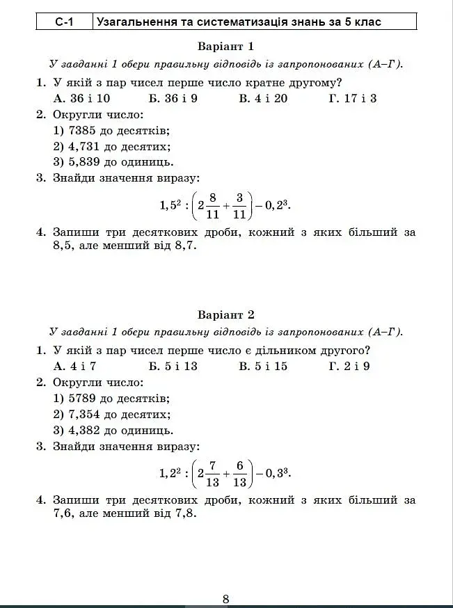 Математика 6 клас. Самостійні та діагностичні роботи - фото 2