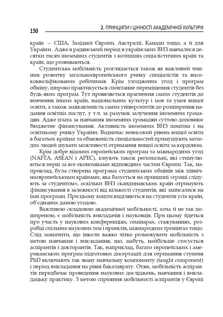 Академическая культура: ценности и принципы высшего образования. - фото 4