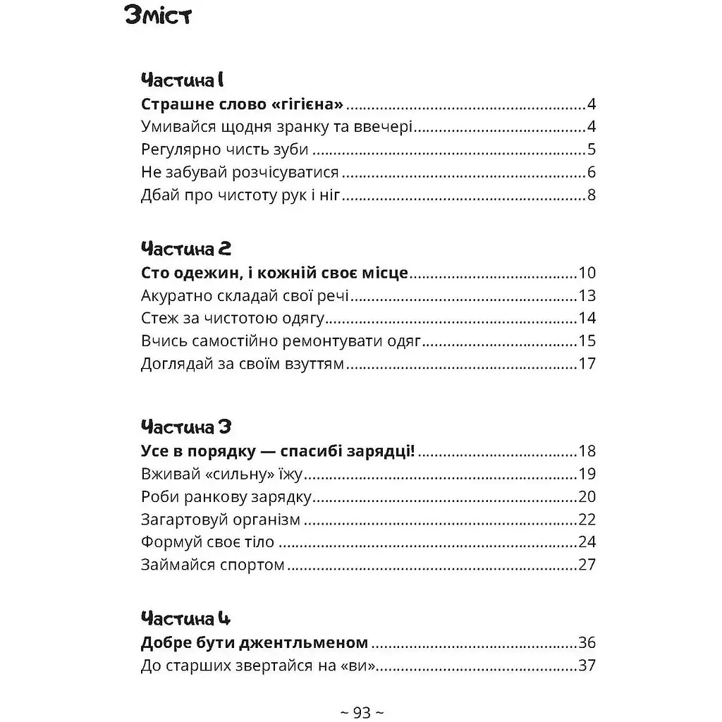 Книга юного джентльмена. Видання 2-ге - Є. Личката (9789669892317) - фото 2