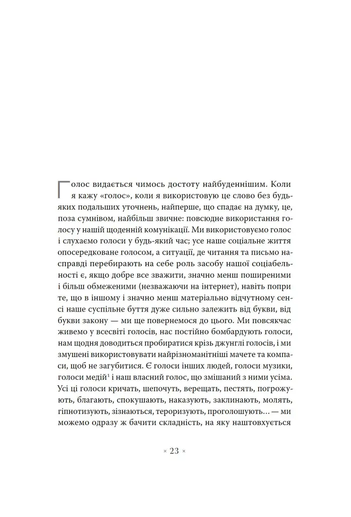 Голос і більш нічого - фото 17