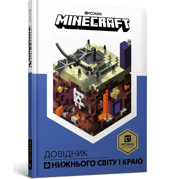 MINECRAFT. Довідник Нижнього світу і Краю - фото 2