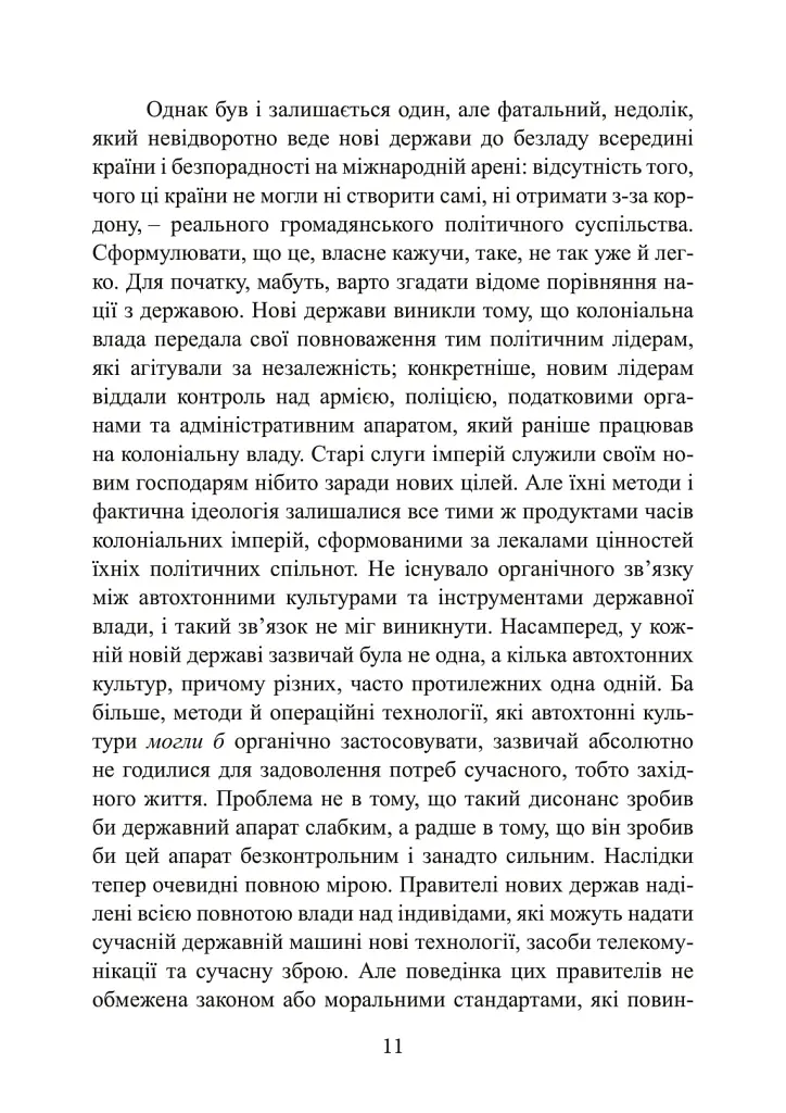 Державний переворот. Практичний посібник - Едвард Люттвак - фото 11