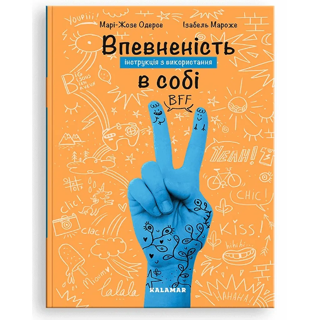 Впевненість в собі: інструкція з використання - Марі-Жозе Одерсе