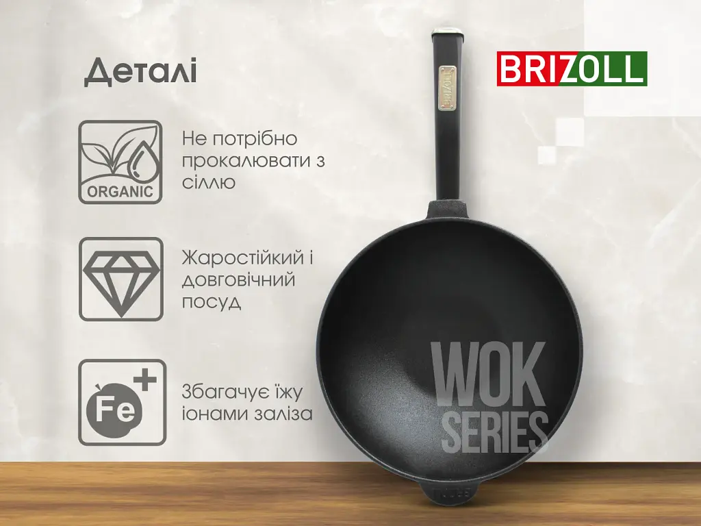 Сковорода Brizoll Wok чавунна з дерев'яною ручкою Black 26 см (W26HP1-6) - фото 5