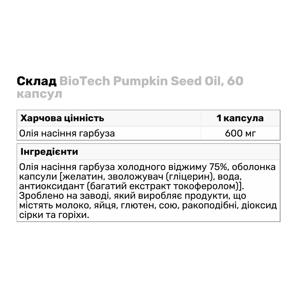 Натуральная добавка BioTech Pumpkin Seed Oil, 60 капсул - фото 3