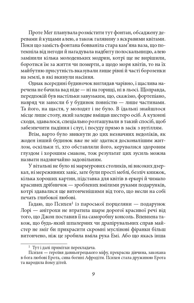Маленькі жінки. 2 частина - фото 8