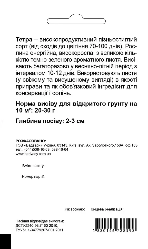 Кріп Тетра 3 г. Садиба - фото 2