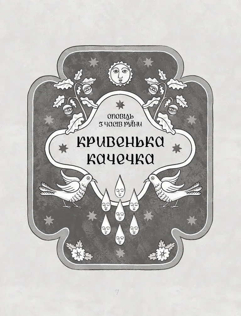 Се твоя доля - фото 7