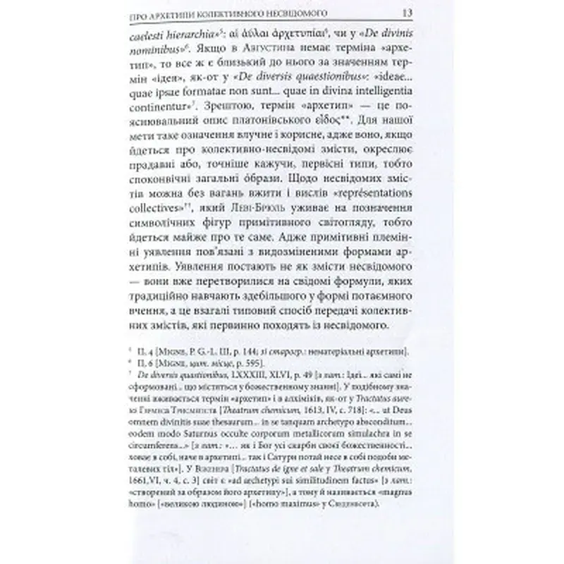 Книга Архетипи і колективне несвідоме - Карл Ґустав Юнґ Астролябія (9786176641278/9786176642725) - фото 11