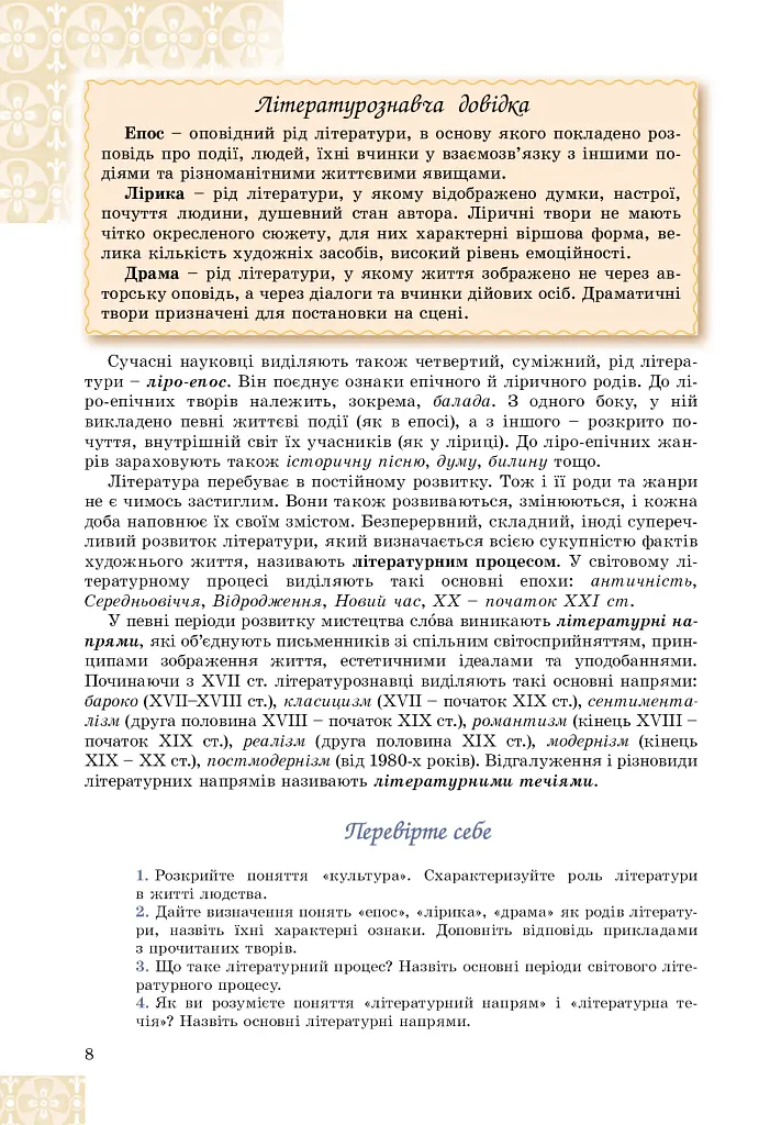Зарубіжна література 8 клас - фото 4