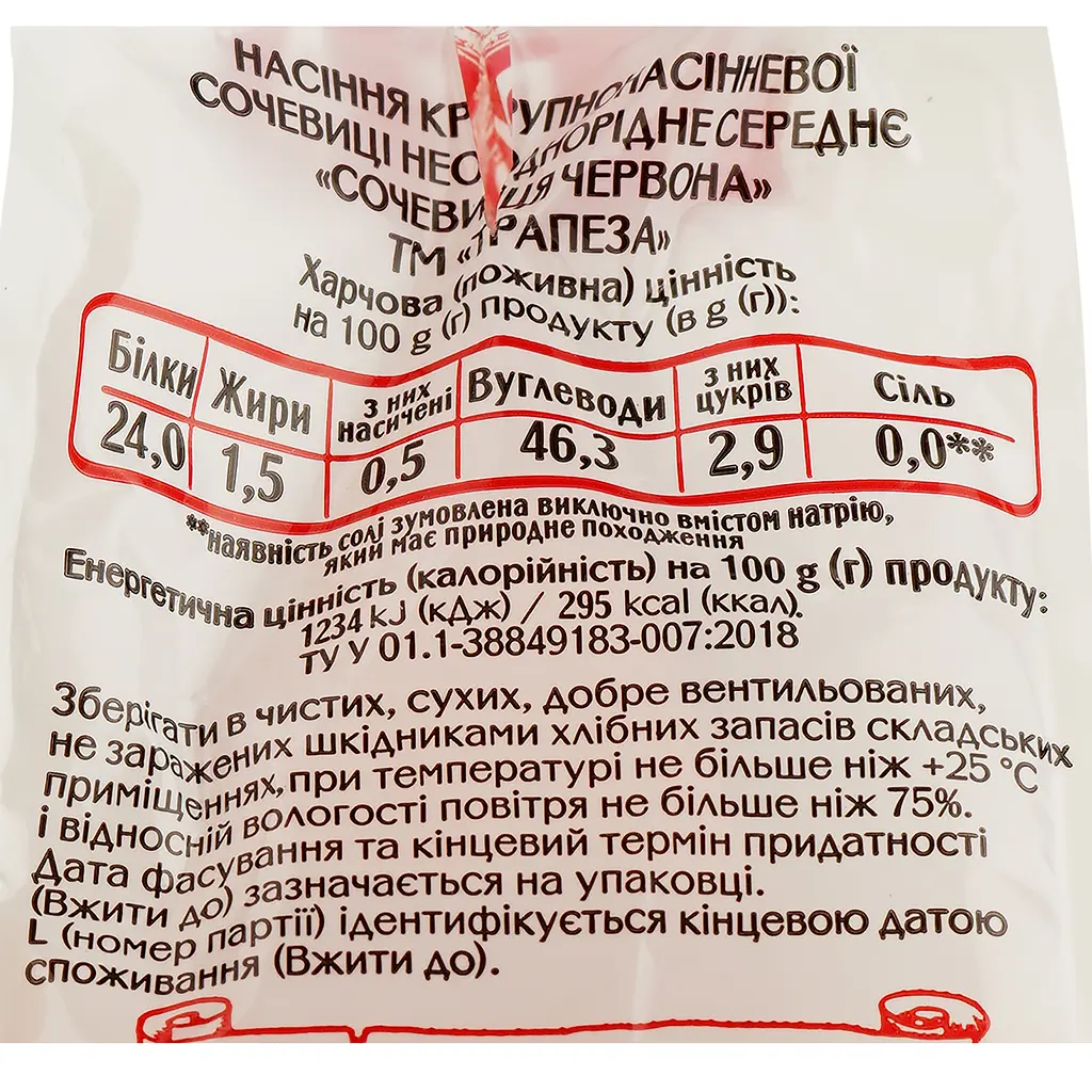 Сочевиця Trapeza червона, 500 г (786788) - фото 5