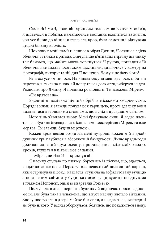Неспокій душі - фото 8