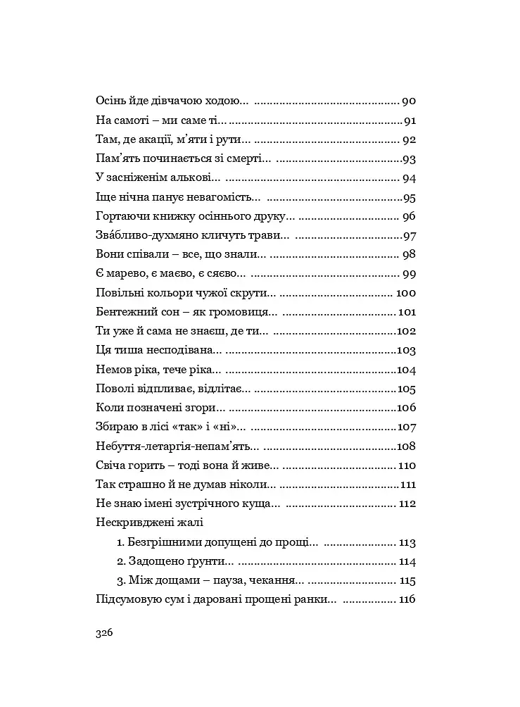 У Всесвіті, на сонячному боці: Вибрана лірика - фото 26