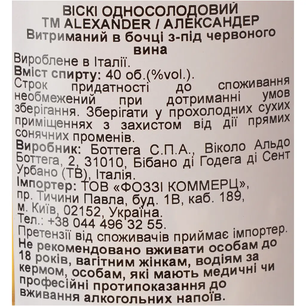 Віскі Alexander Single Malt 40% 0.7л - фото 6