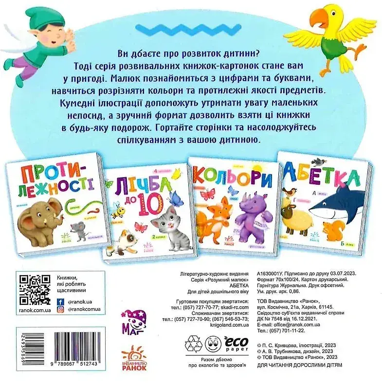 Розумний малюк. Абетка - фото 2