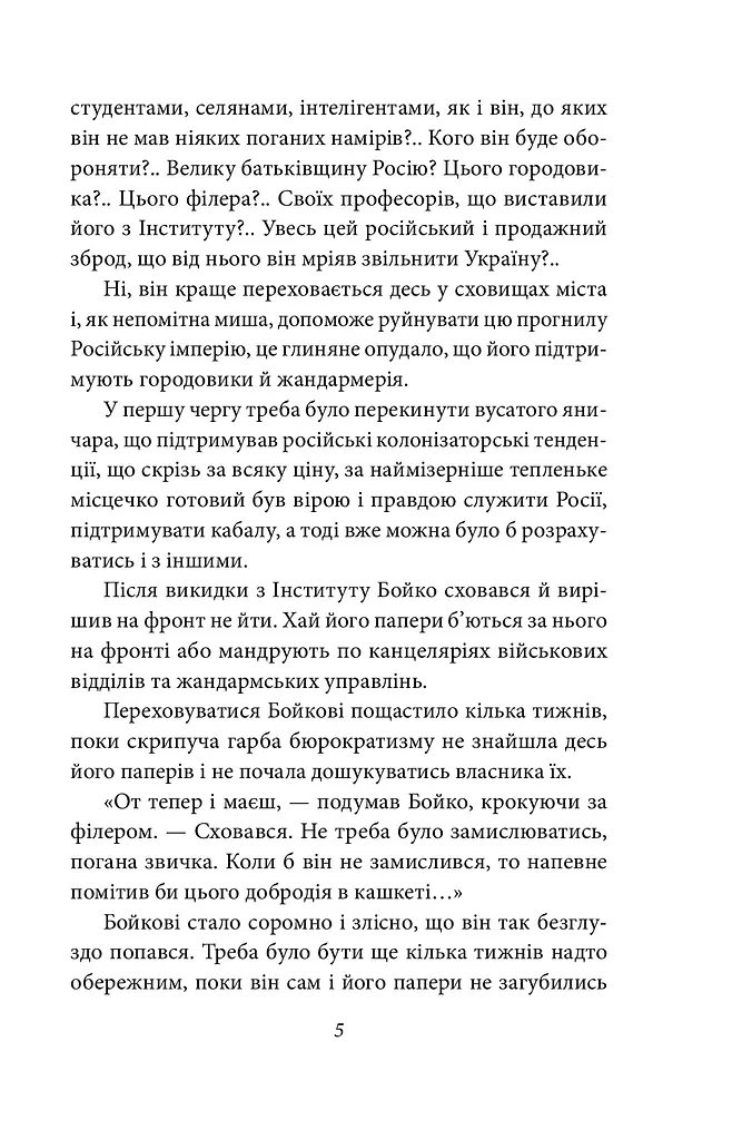 Жанна батальйонерка - фото 4