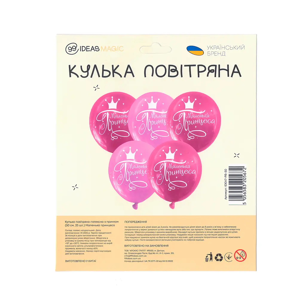 Кулька повітряна латексна з принтом 30 см (25) Маленька принцеса, IDEA7-PB-50 - фото 2