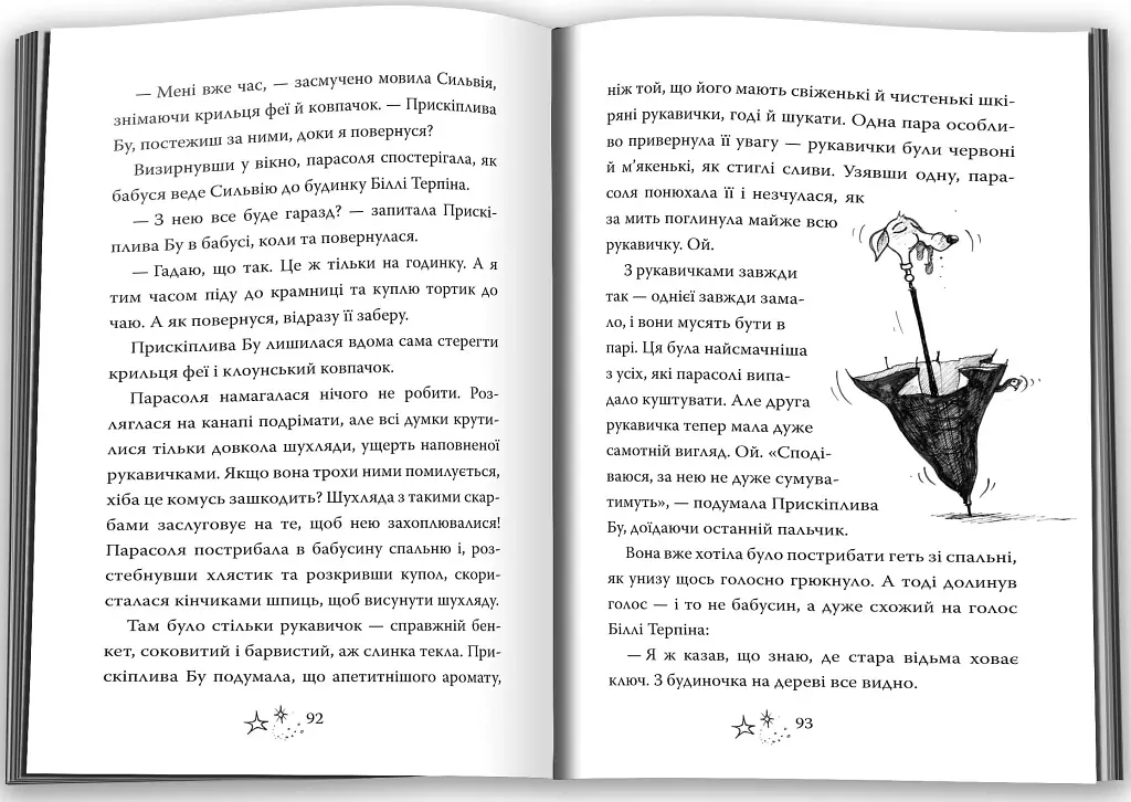 Прискіплива Бу - фото 4