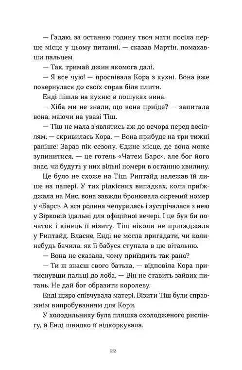 Дарлінґи - фото 10