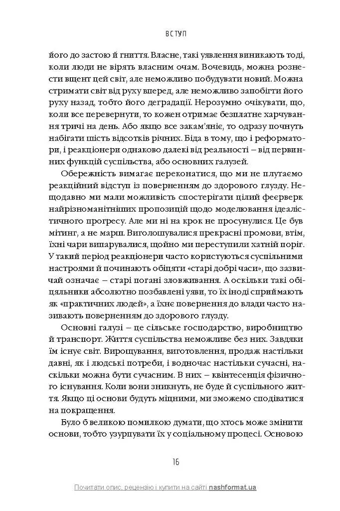 Моє життя та робота - фото 11