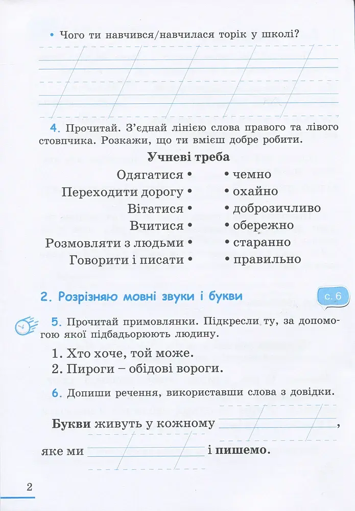 Українська мова. 2 клас. Робочий зошит. Частина 1 - фото 2