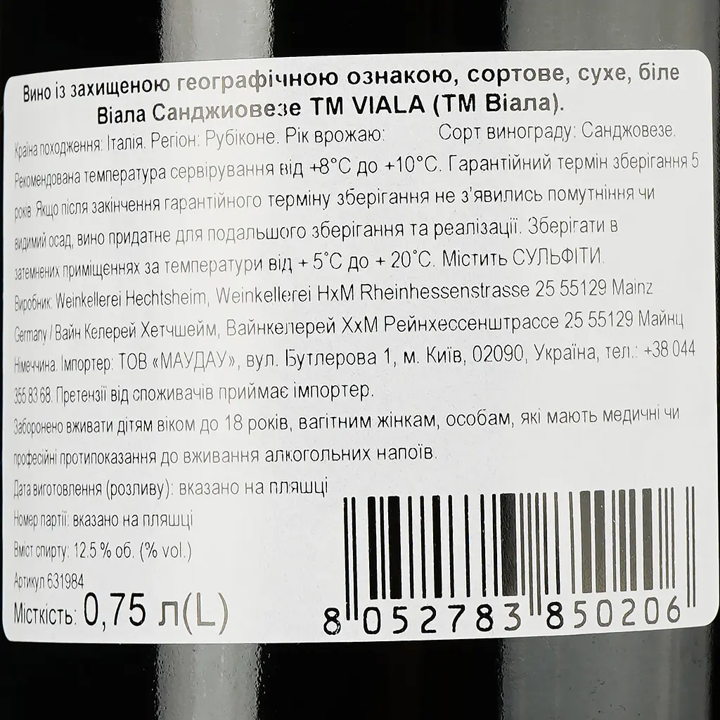 Вино Viala Sangiovese IGP Rubicone червоне сухе 0.75 л - фото 3