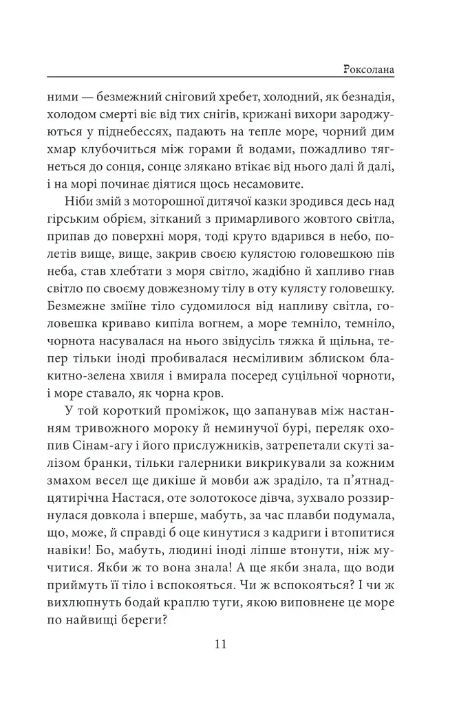 Роксолана - фото 9