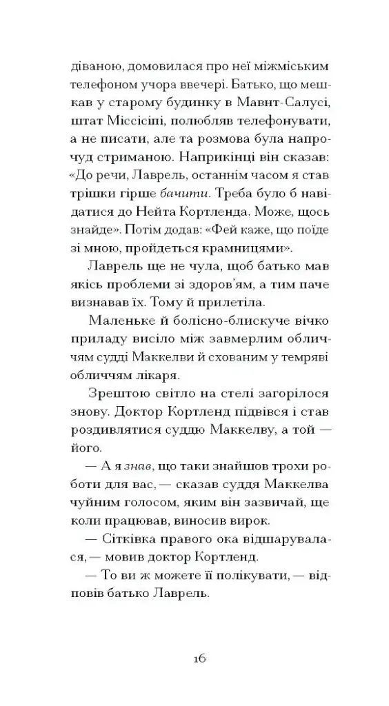 Донька оптиміста - фото 9