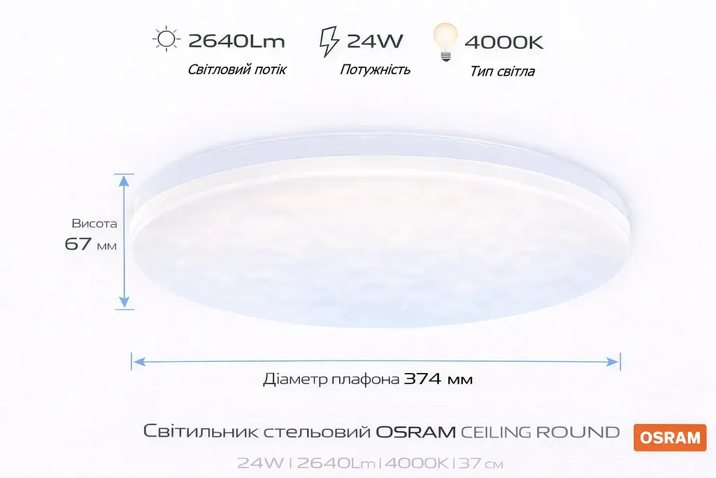 Osram Світильник накладний OSRAM CEILING ROUND 24Вт 4000K 1920Лм - фото 3