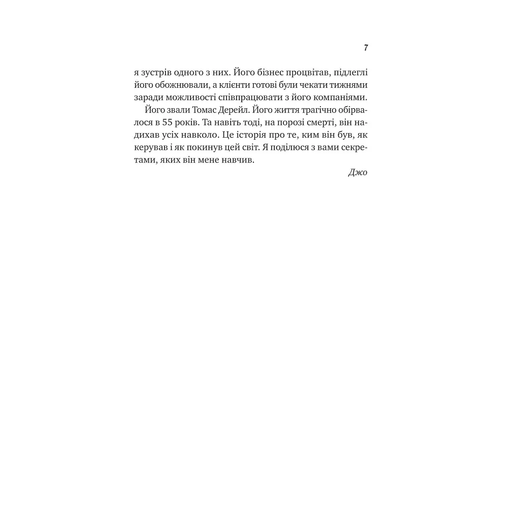 Книга Велика п'ятірка для життя - Джон П. Стрелекі Vivat (9786171707146) - фото 6