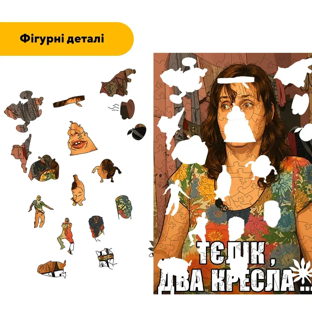Дерев'яний фігурний пазл puzzlean Тєлік, два крєсла, А3, Картонна коробка 200 елементів - фото 3