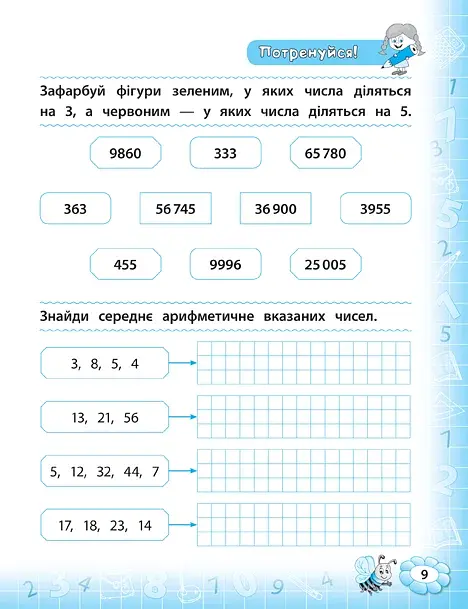 Тренажер з математики. НУШ. 4 клас - фото 3