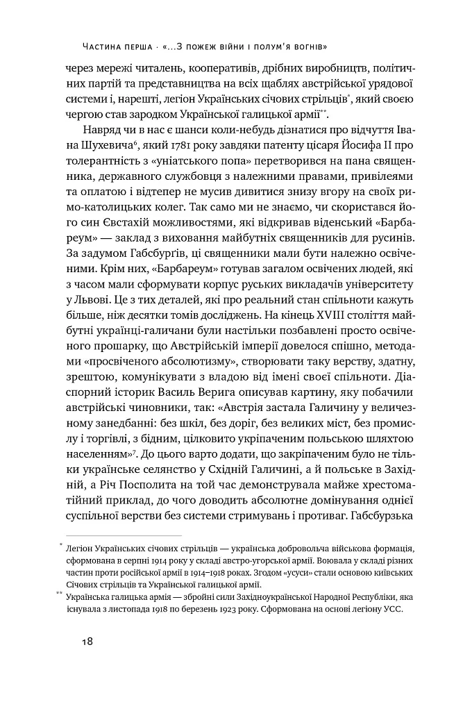 Роман Шухевич. Життя легенди - Олеся Ісаюк - фото 17
