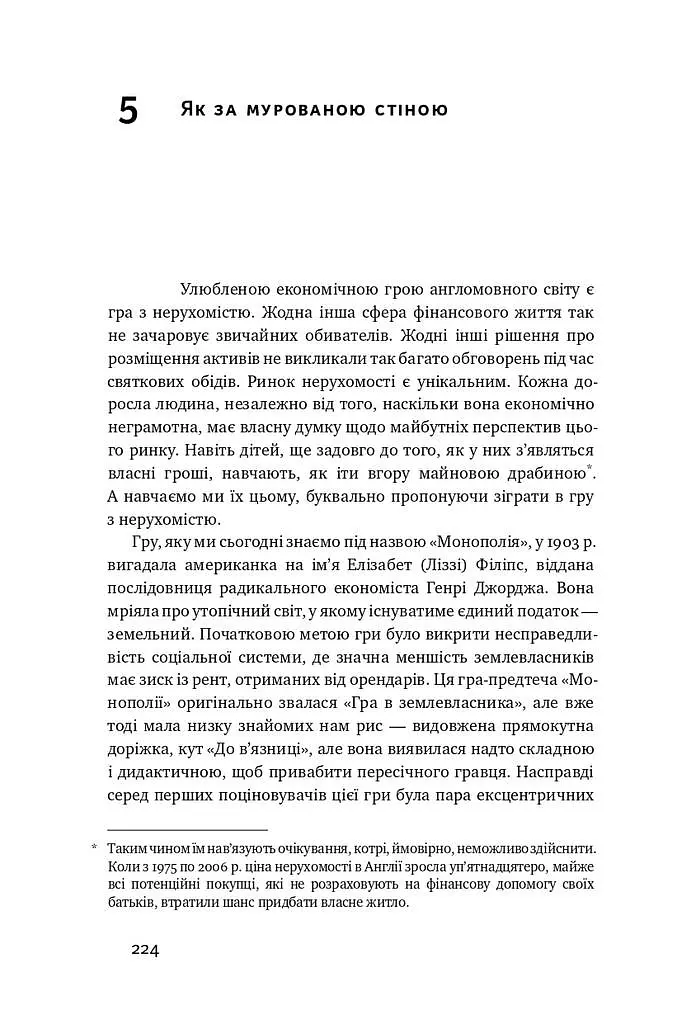 Еволюція грошей. Фінансова історія світу - Ніл Ферґюсон - фото 12