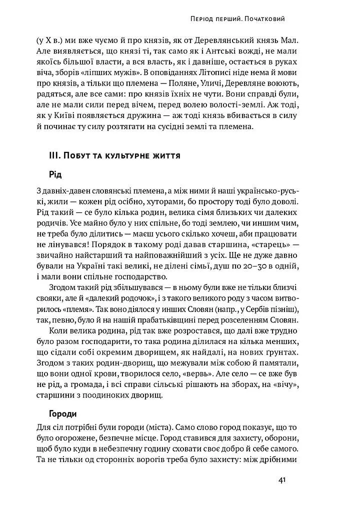 Історія України-Русі - фото 12