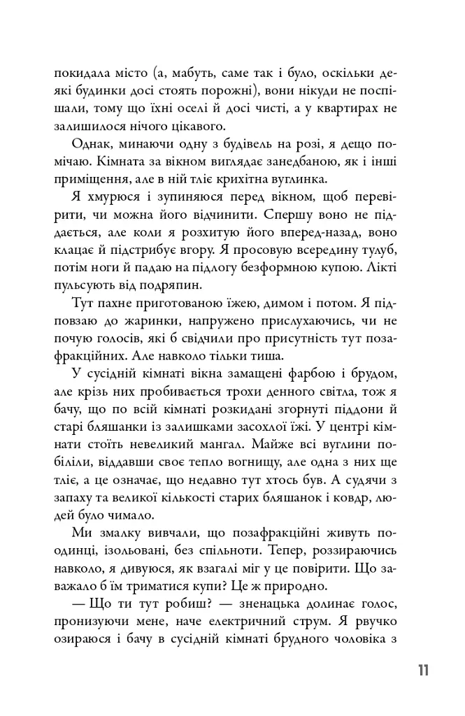 Чотири - Вероніка Рот - фото 10