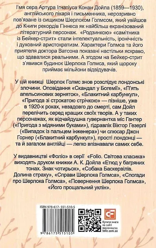 Пригоди Шерлока Голмса - фото 3