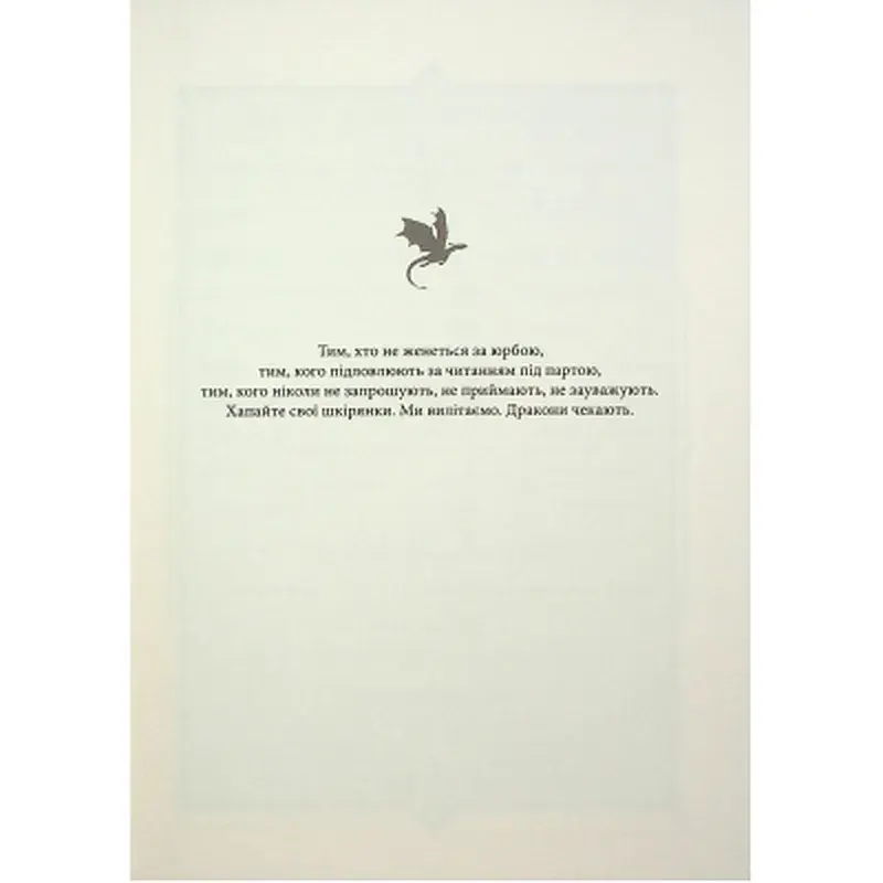 Книга Оніксова буря. Емпіреї. Книга 3 - Ребекка Яррос КСД (9786171512870) - фото 3