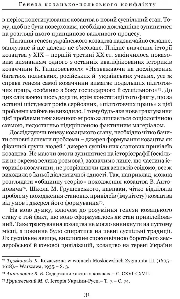 Книга Апріорі Козацькі війни кінця XVI ст. в Україні. Сергій Леп'явко. Серія Козацька слава kni0004660 - фото 3