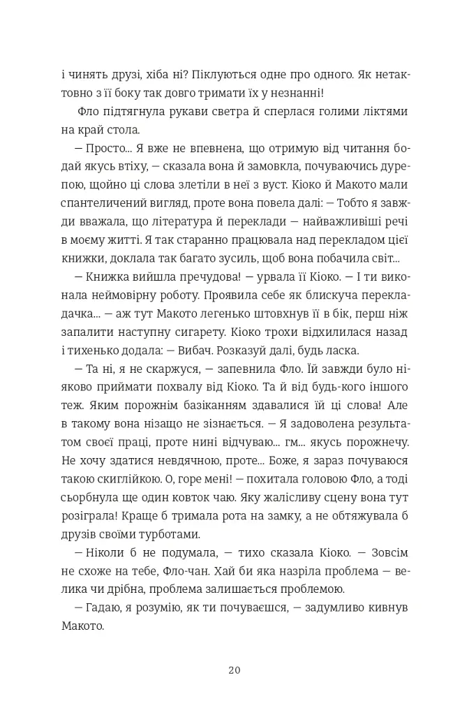 Чотири пори року в Японії - Нік Бредлі - фото 8