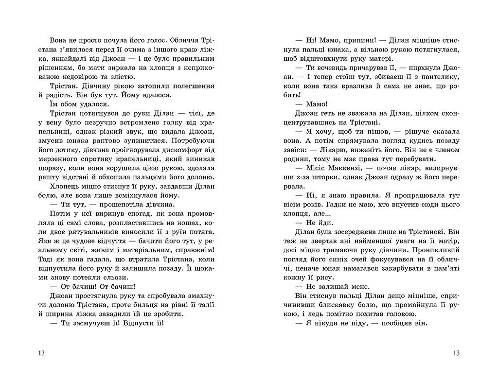 Порушники. Книга 2 - Клер Мак-Фолл (Ч1451002У) - фото 6