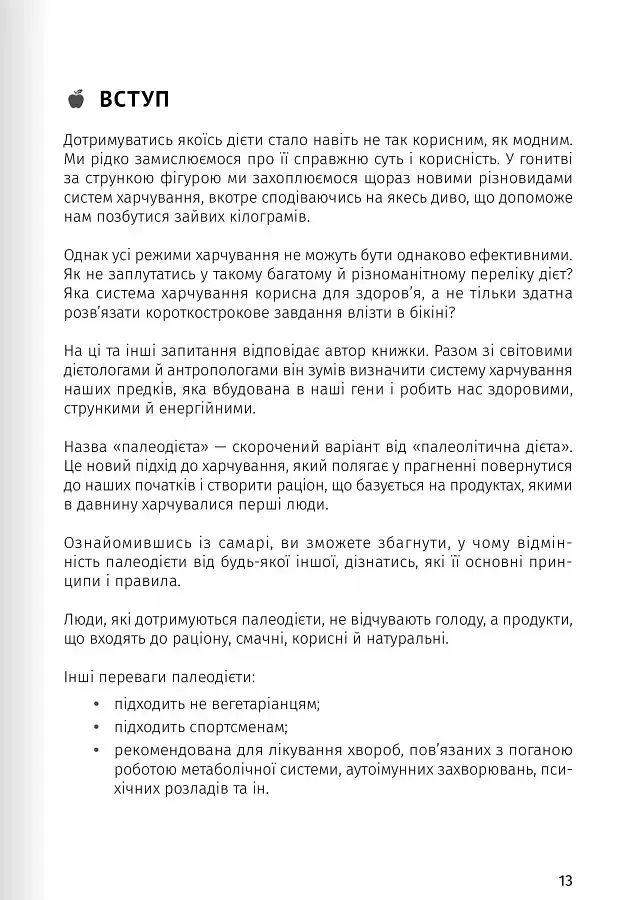 Їжа, що змінює життя - - фото 7