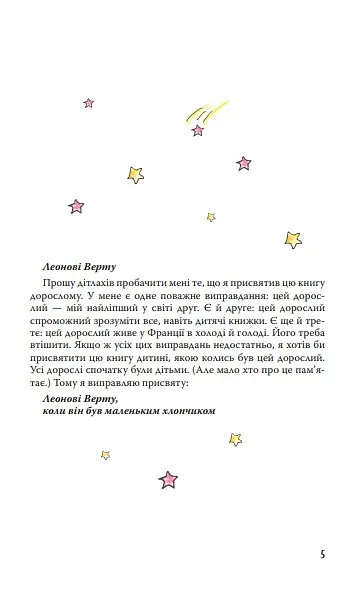 Книга Маленький принц. Скарбничка - Антуан де Сент-Екзюпері (Знання) - фото 3