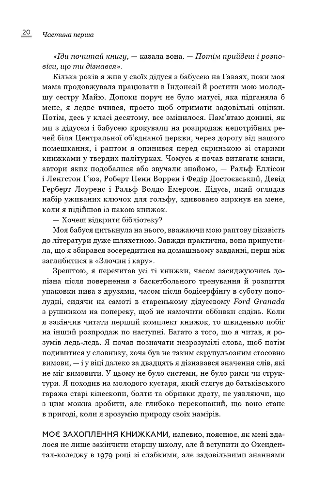 Земля обітована - фото 18